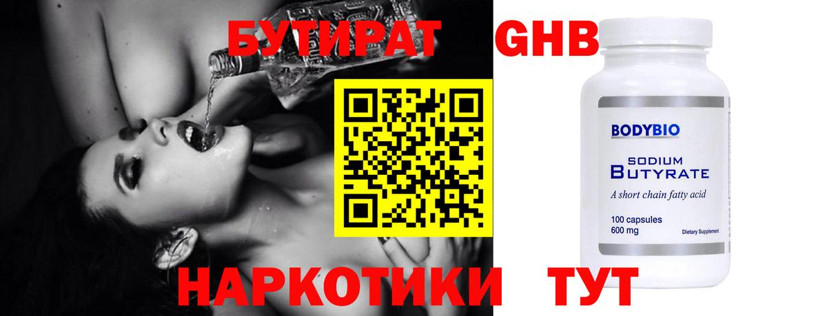 БУТИРАТ BDO  Вход с VPN  Ипатово 