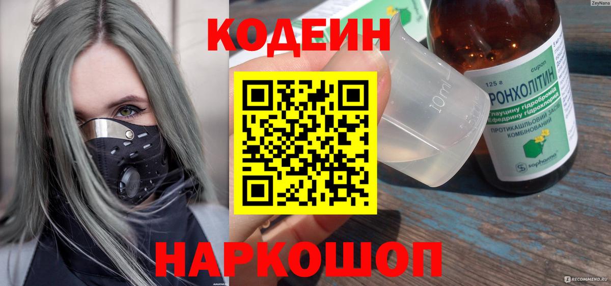 Codein Purple Drank Ипатово