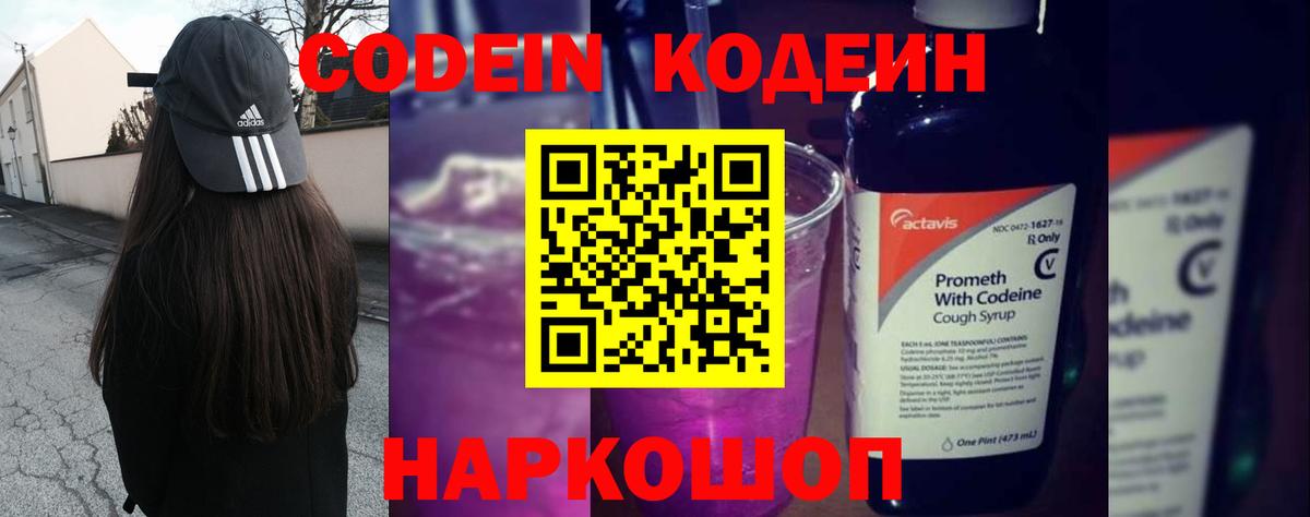 Кодеин Purple Drank  Вход с VPN  Кодеин напиток Lean (лин)  Ипатово 