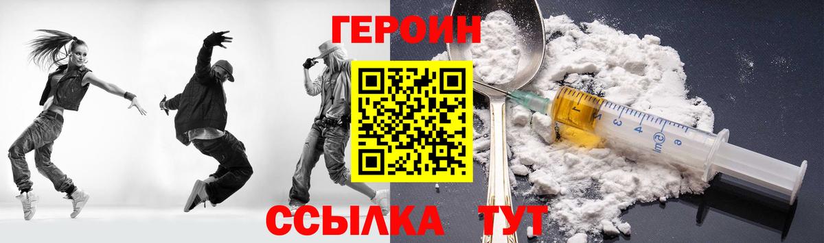 ГЕРОИН Heroin Ипатово