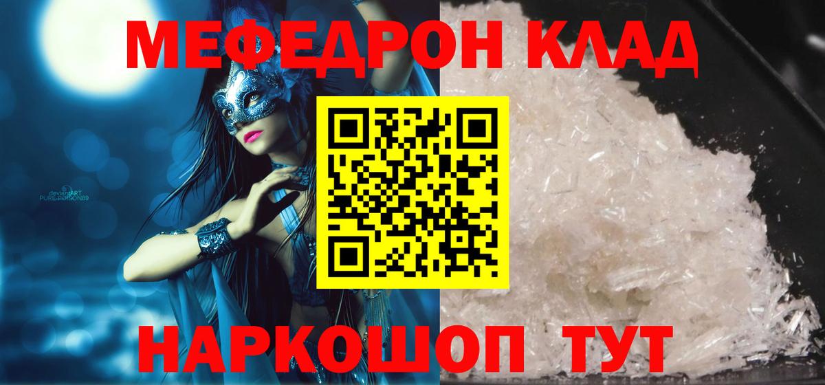 МЯУ-МЯУ мяу мяу  Мефедрон  МЕФ кристаллы  Ипатово  Вход с VPN 