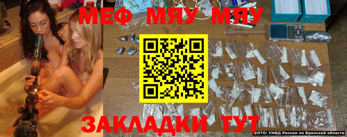 Меф мяу мяу  Ипатово