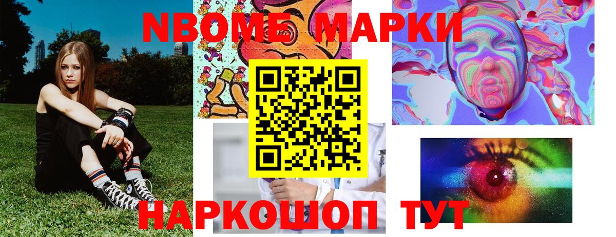 Марки 25I-NBOMe 1,5мг Ипатово