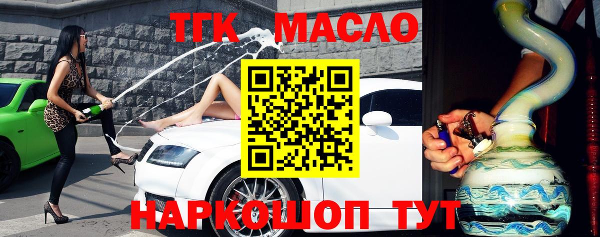 Ипатово  ТГК THC oil  Вход с VPN 